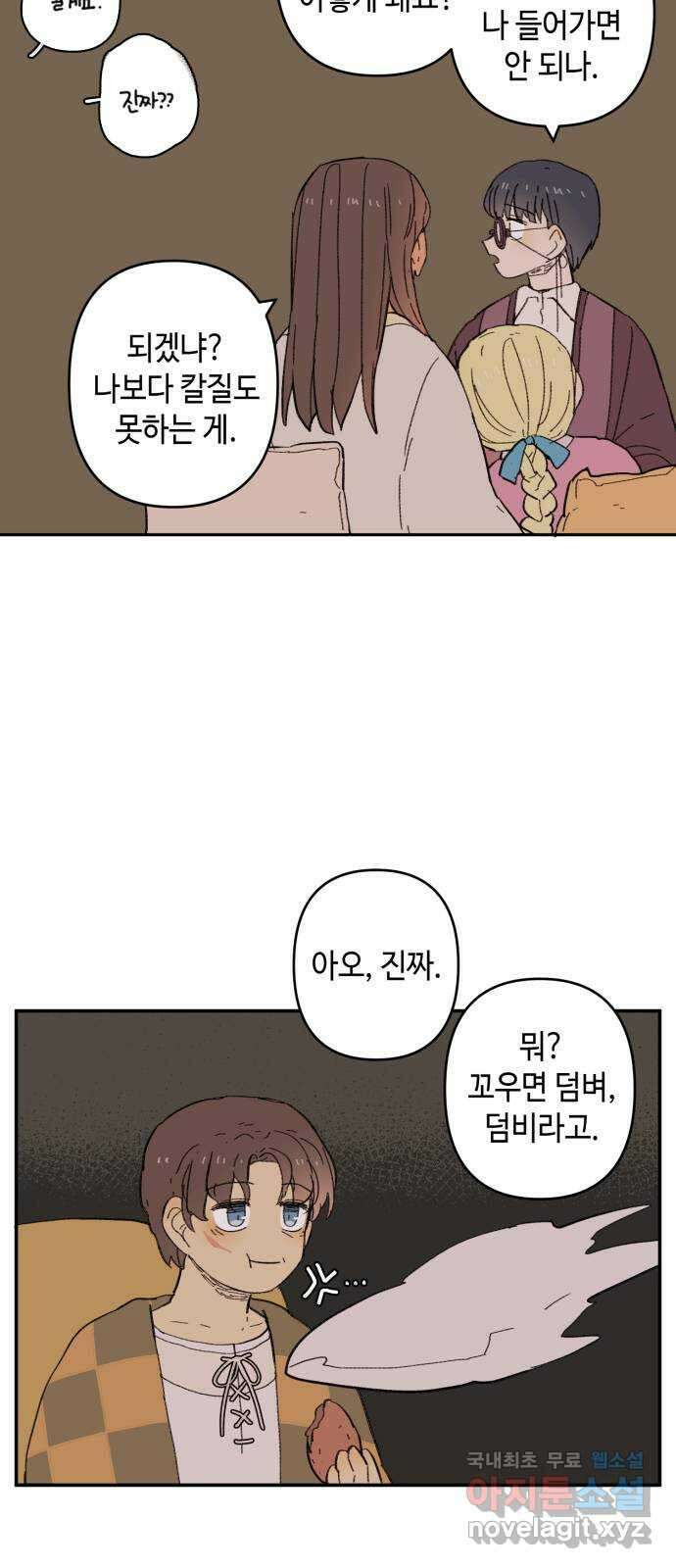 밤을 깨우는 마법 에필로그 54