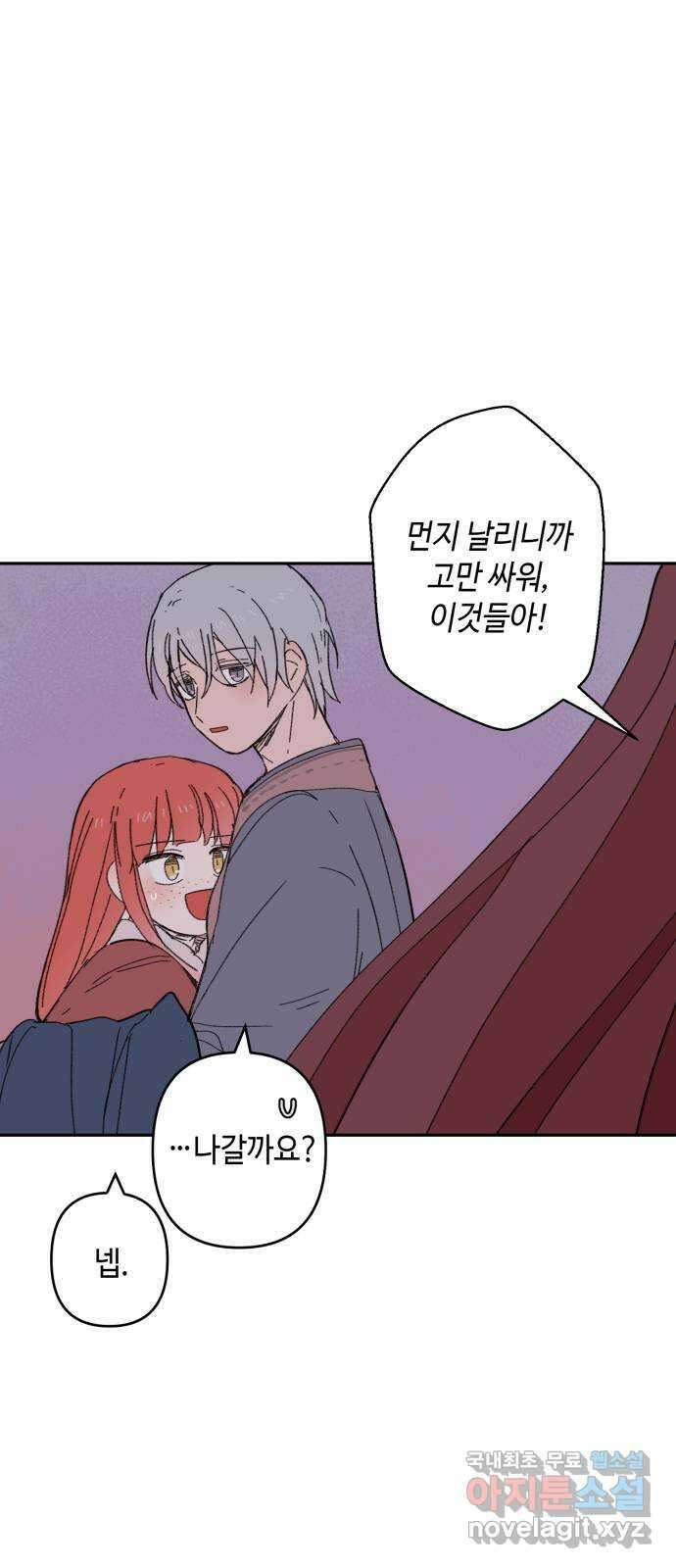 밤을 깨우는 마법 에필로그 55