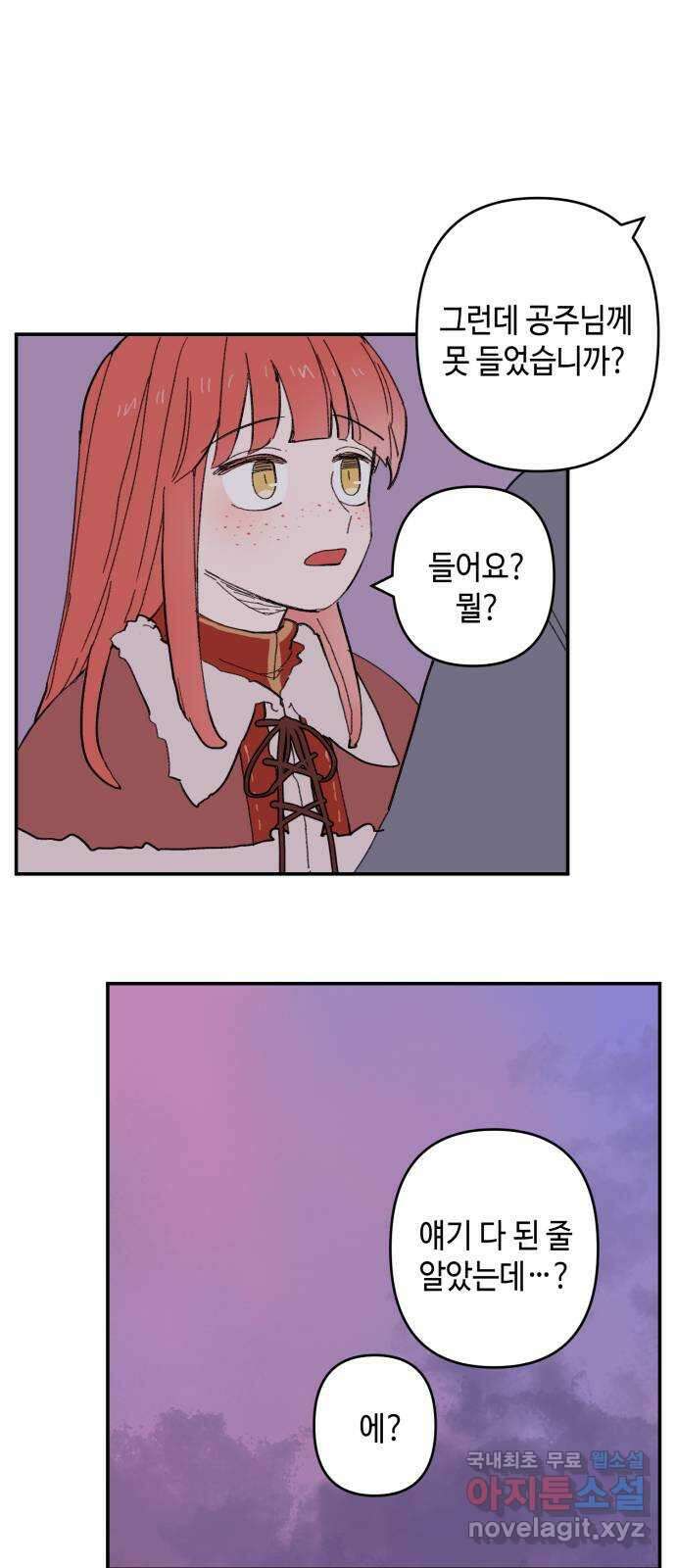 밤을 깨우는 마법 에필로그 56