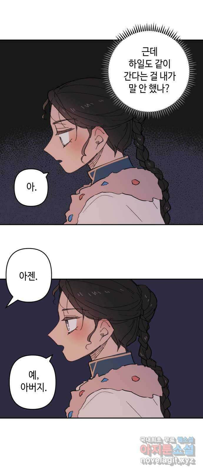 밤을 깨우는 마법 에필로그 58