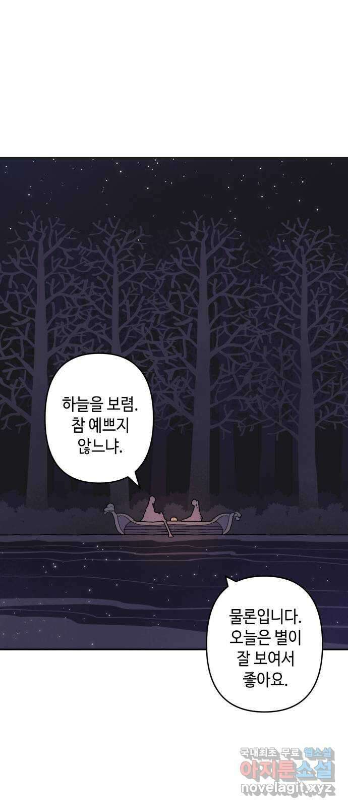 밤을 깨우는 마법 에필로그 59