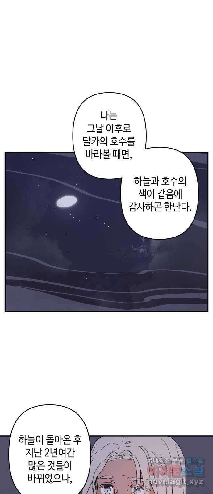 밤을 깨우는 마법 에필로그 60