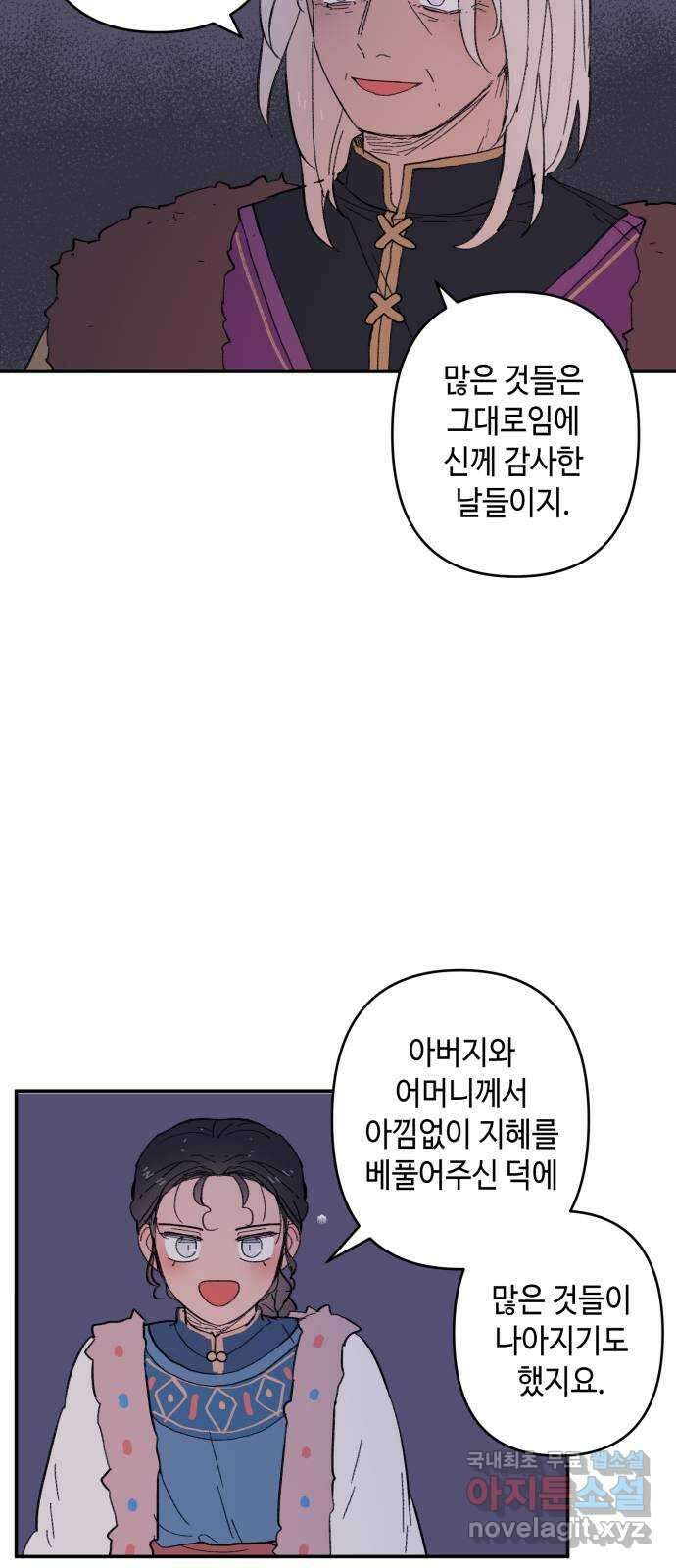 밤을 깨우는 마법 에필로그 61