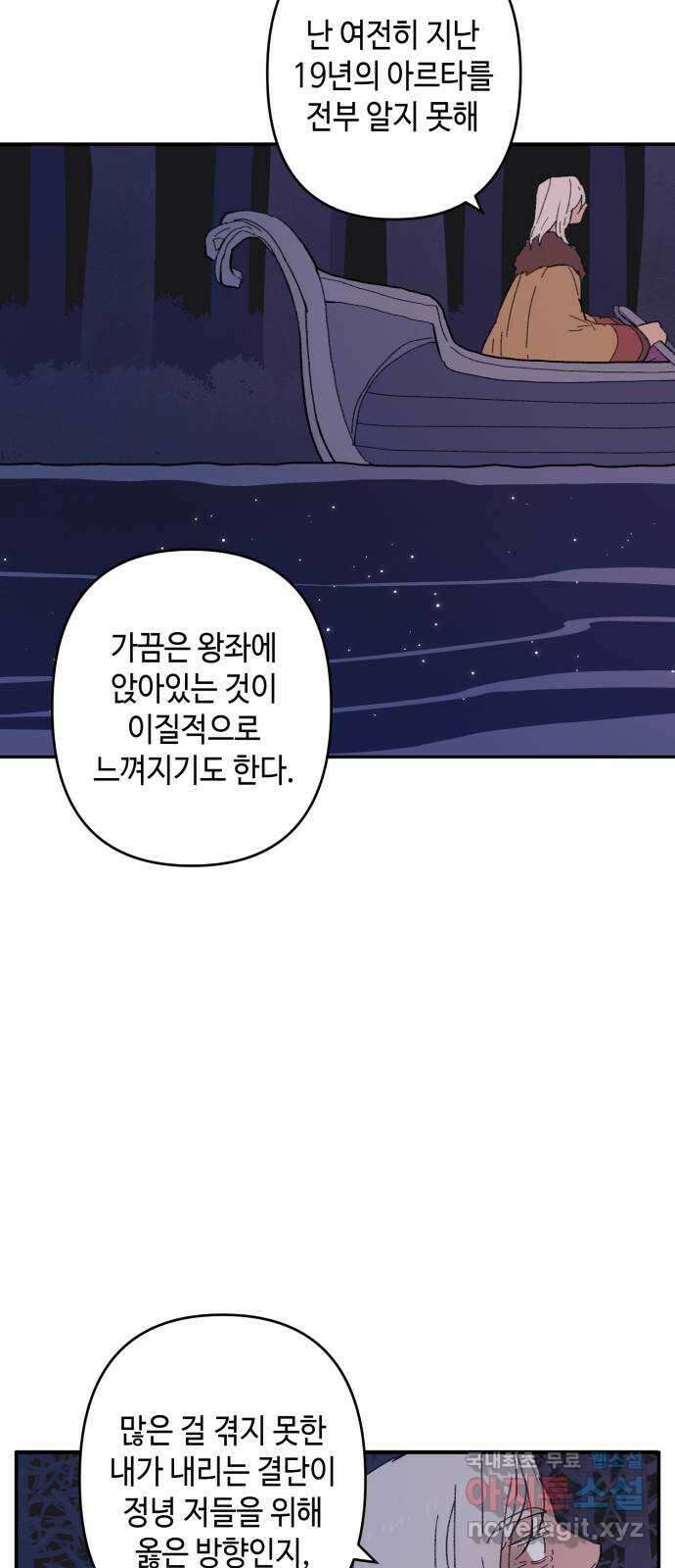 밤을 깨우는 마법 에필로그 63