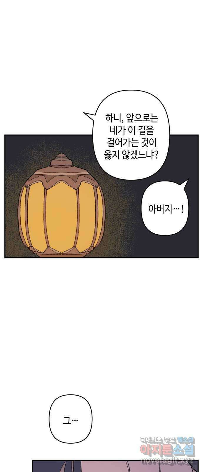 밤을 깨우는 마법 에필로그 66