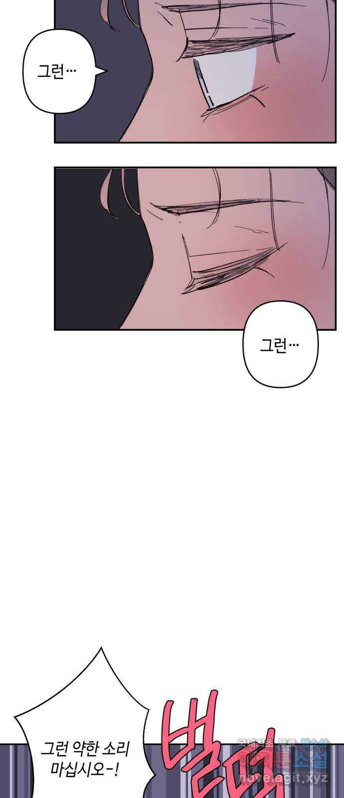 밤을 깨우는 마법 에필로그 67
