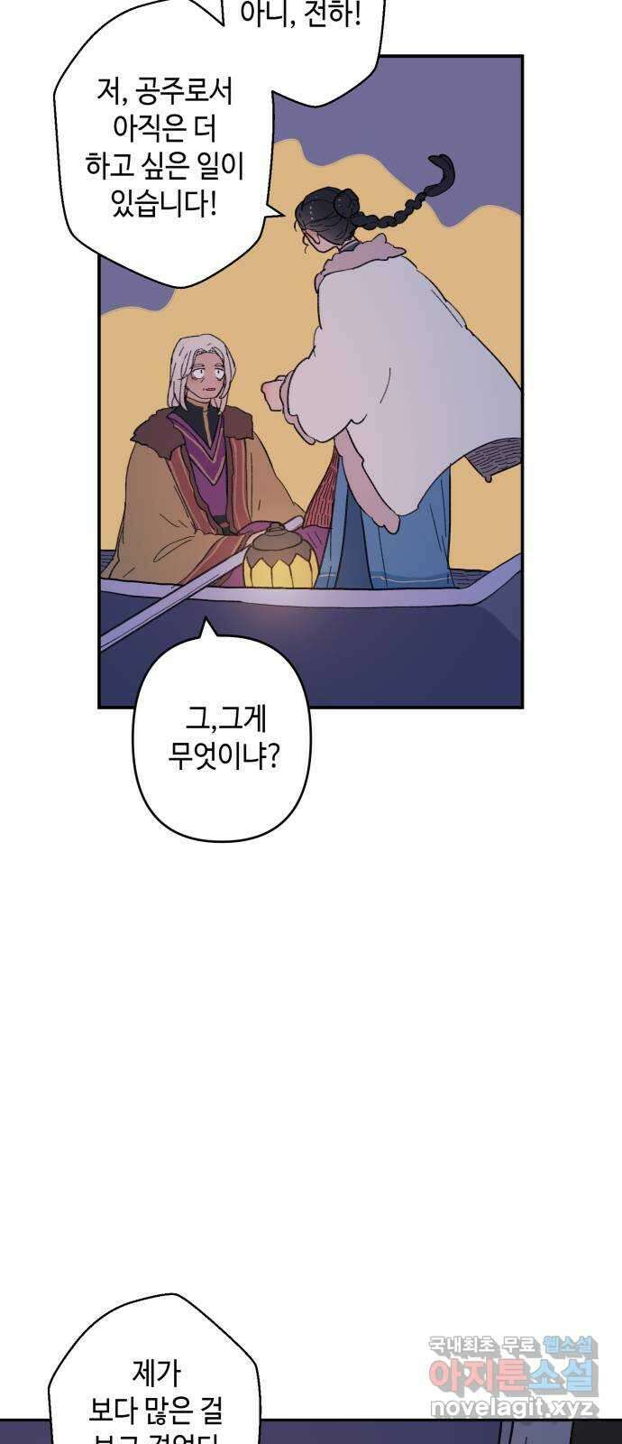밤을 깨우는 마법 에필로그 69
