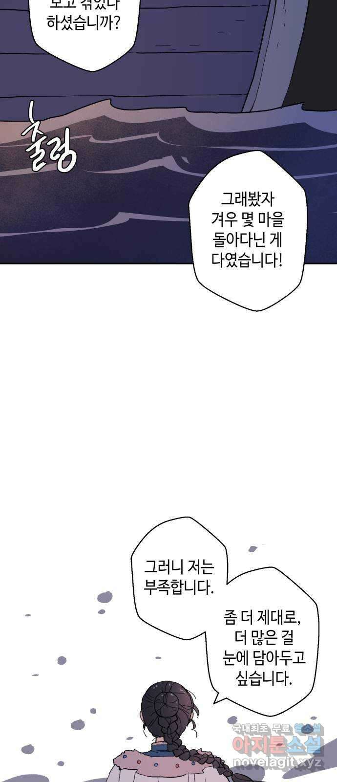 밤을 깨우는 마법 에필로그 70
