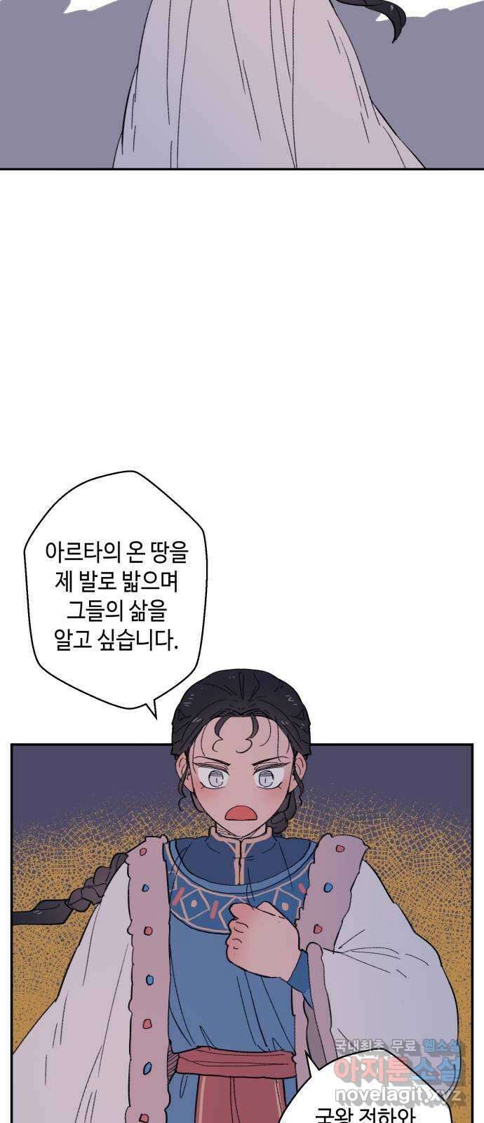 밤을 깨우는 마법 에필로그 71