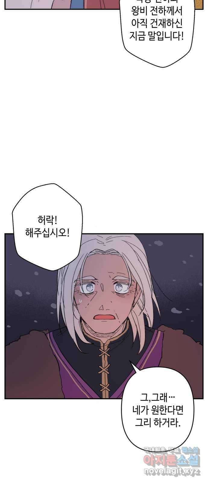 밤을 깨우는 마법 에필로그 72