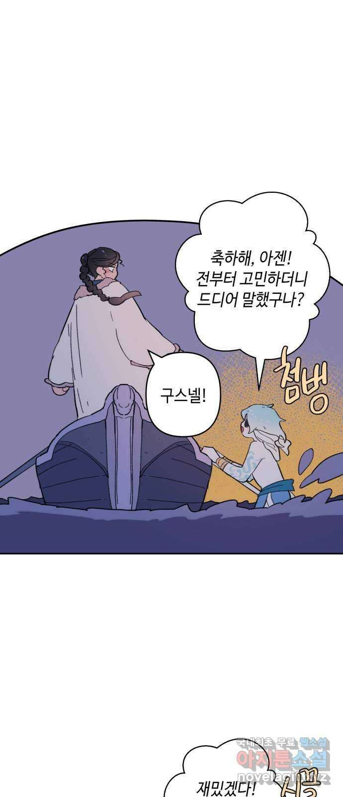 밤을 깨우는 마법 에필로그 73