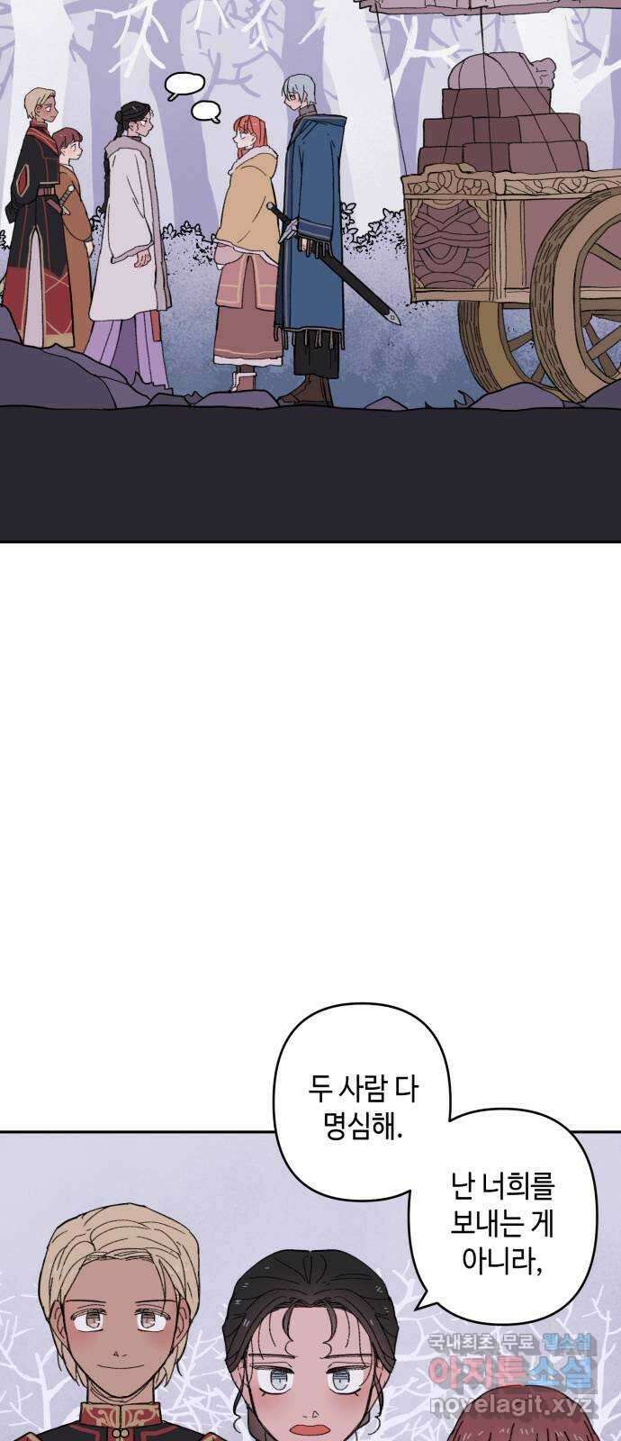 밤을 깨우는 마법 에필로그 77