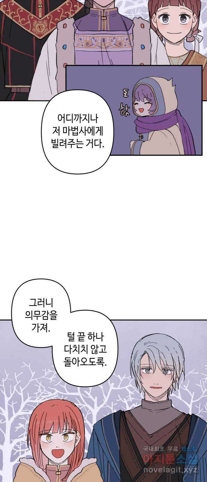 밤을 깨우는 마법 에필로그 78