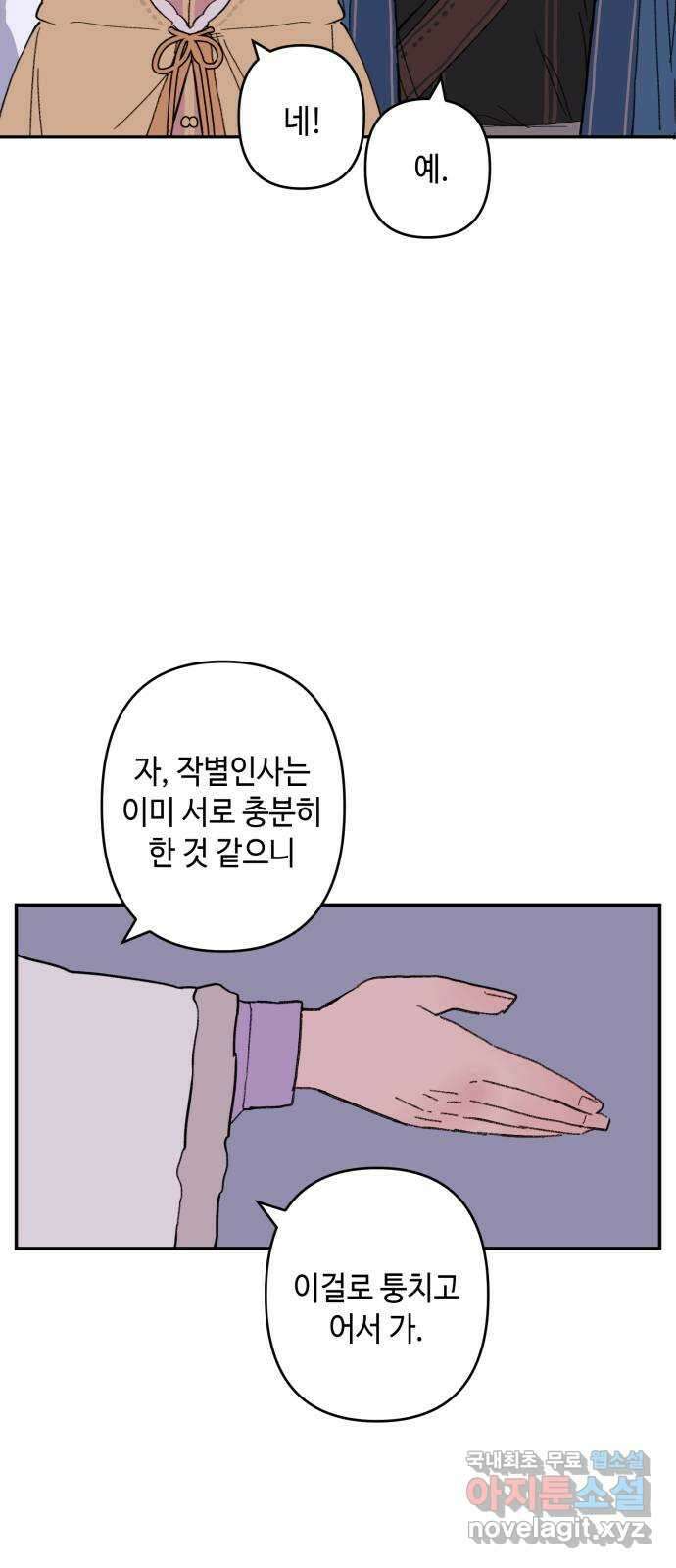 밤을 깨우는 마법 에필로그 79