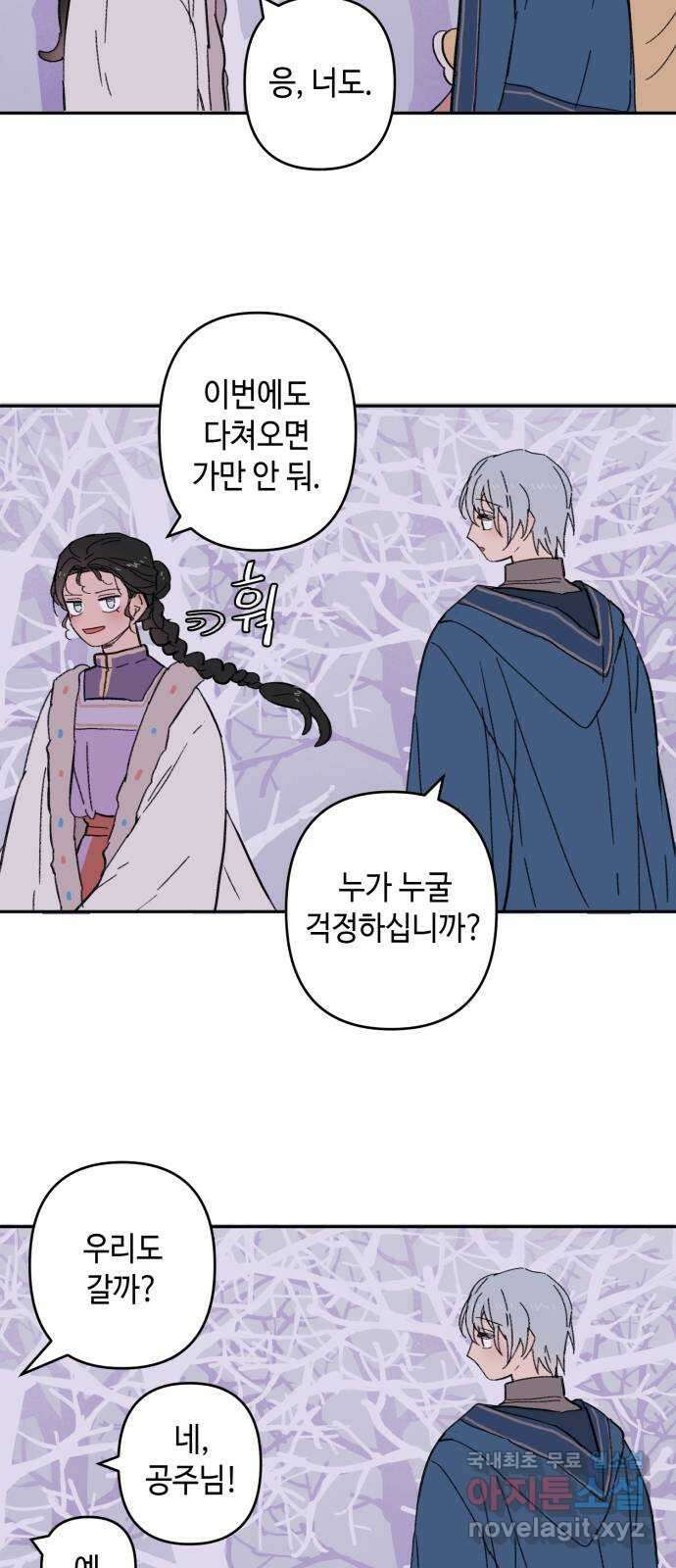 밤을 깨우는 마법 에필로그 81