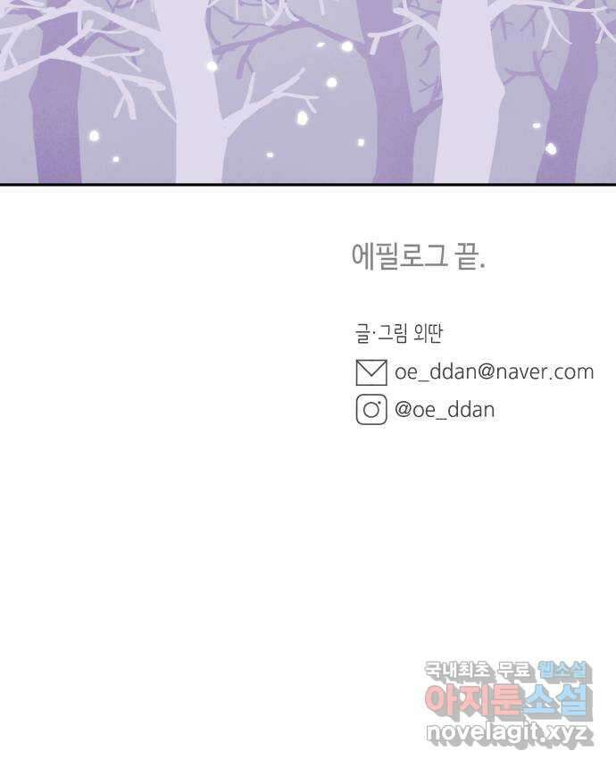 밤을 깨우는 마법 에필로그 83