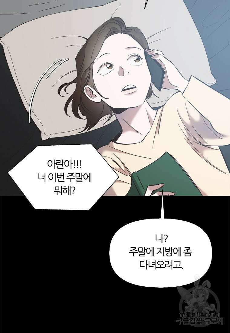 그때 우리가 조아한 시즌2 7화 3