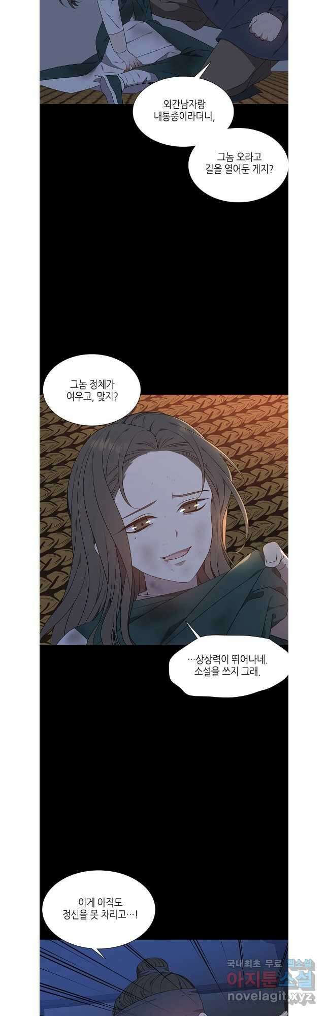 구애, 여우를 홀리다 48화 9