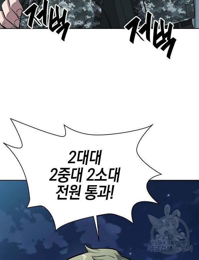 귀환했는데 입대 전날이다 30화 13