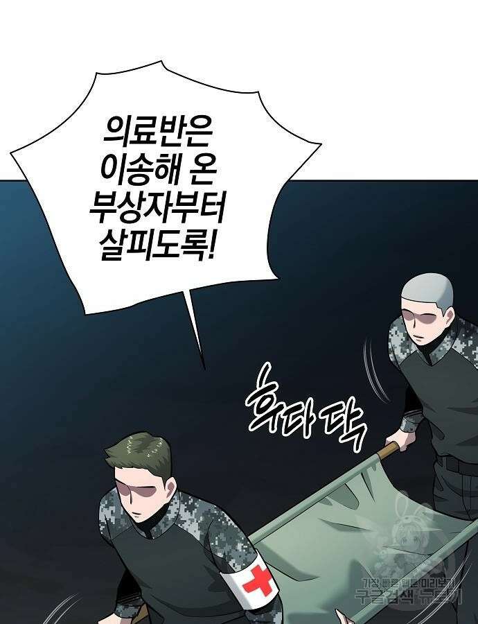 귀환했는데 입대 전날이다 30화 18
