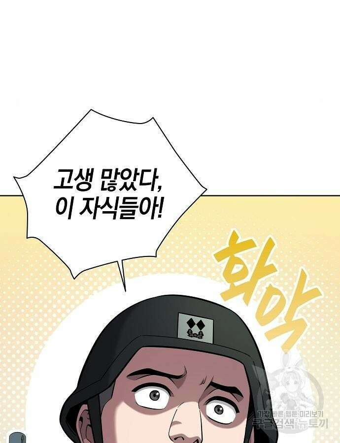 귀환했는데 입대 전날이다 30화 20
