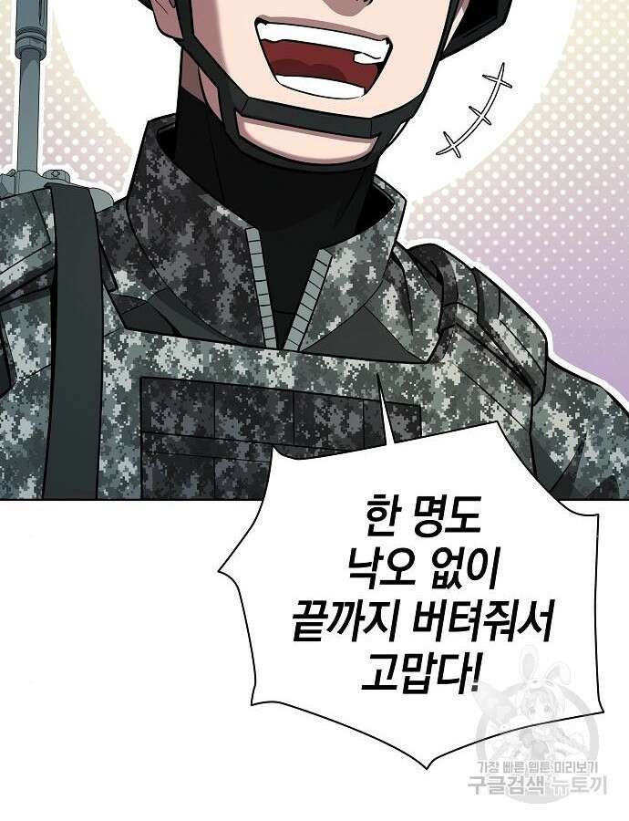 귀환했는데 입대 전날이다 30화 21