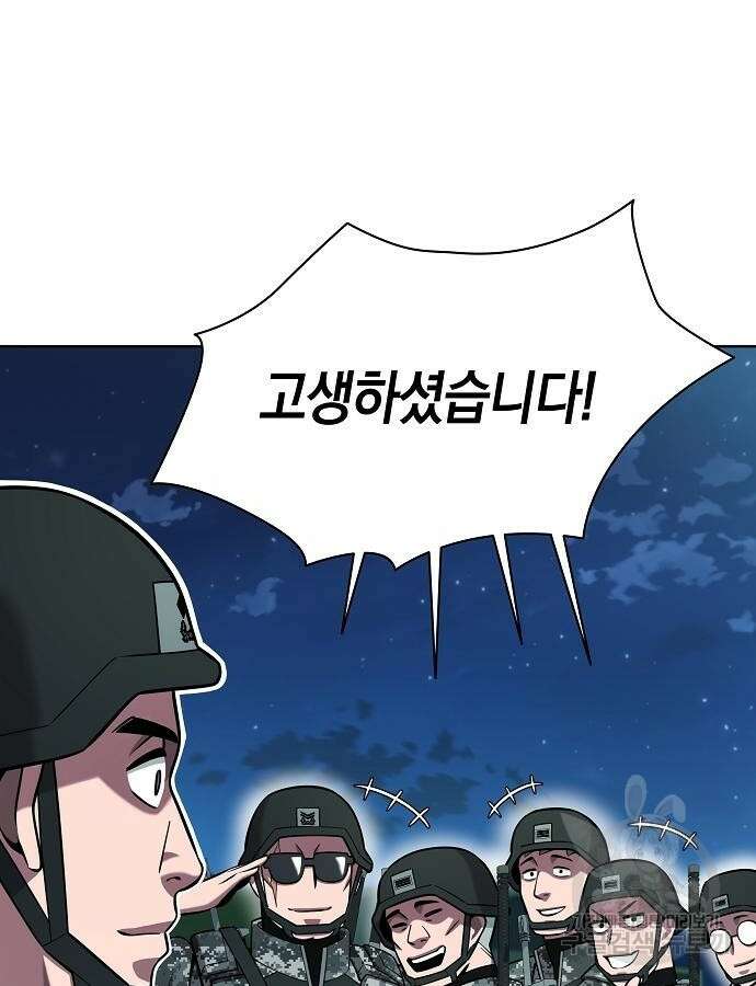 귀환했는데 입대 전날이다 30화 22