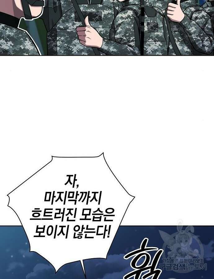 귀환했는데 입대 전날이다 30화 23