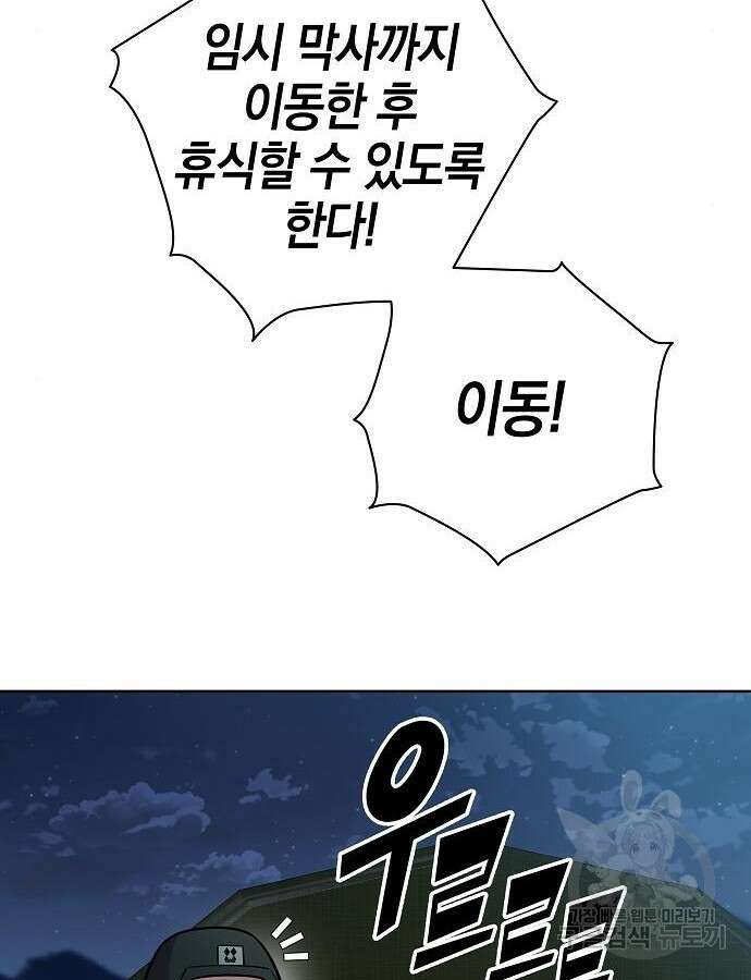귀환했는데 입대 전날이다 30화 25