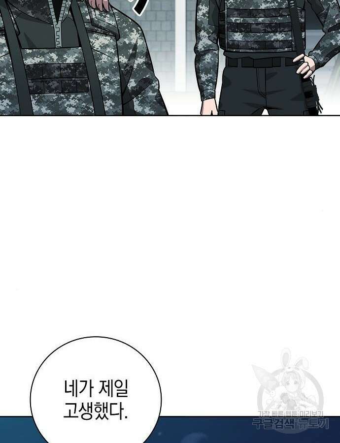 귀환했는데 입대 전날이다 30화 29