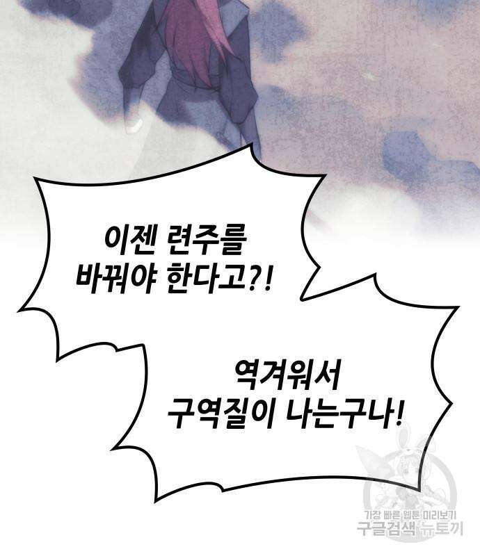 낙향문사전 2부 108화 28