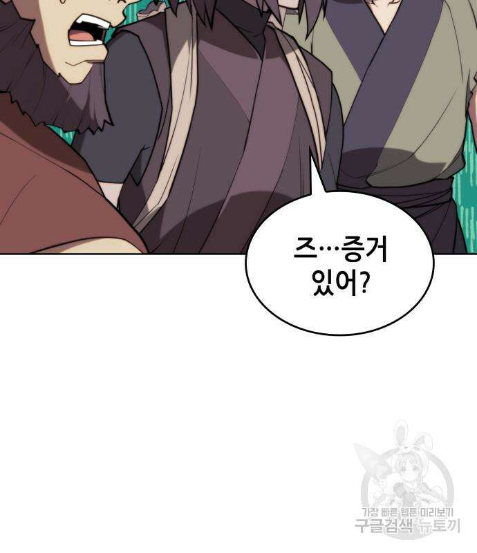 낙향문사전 2부 108화 33