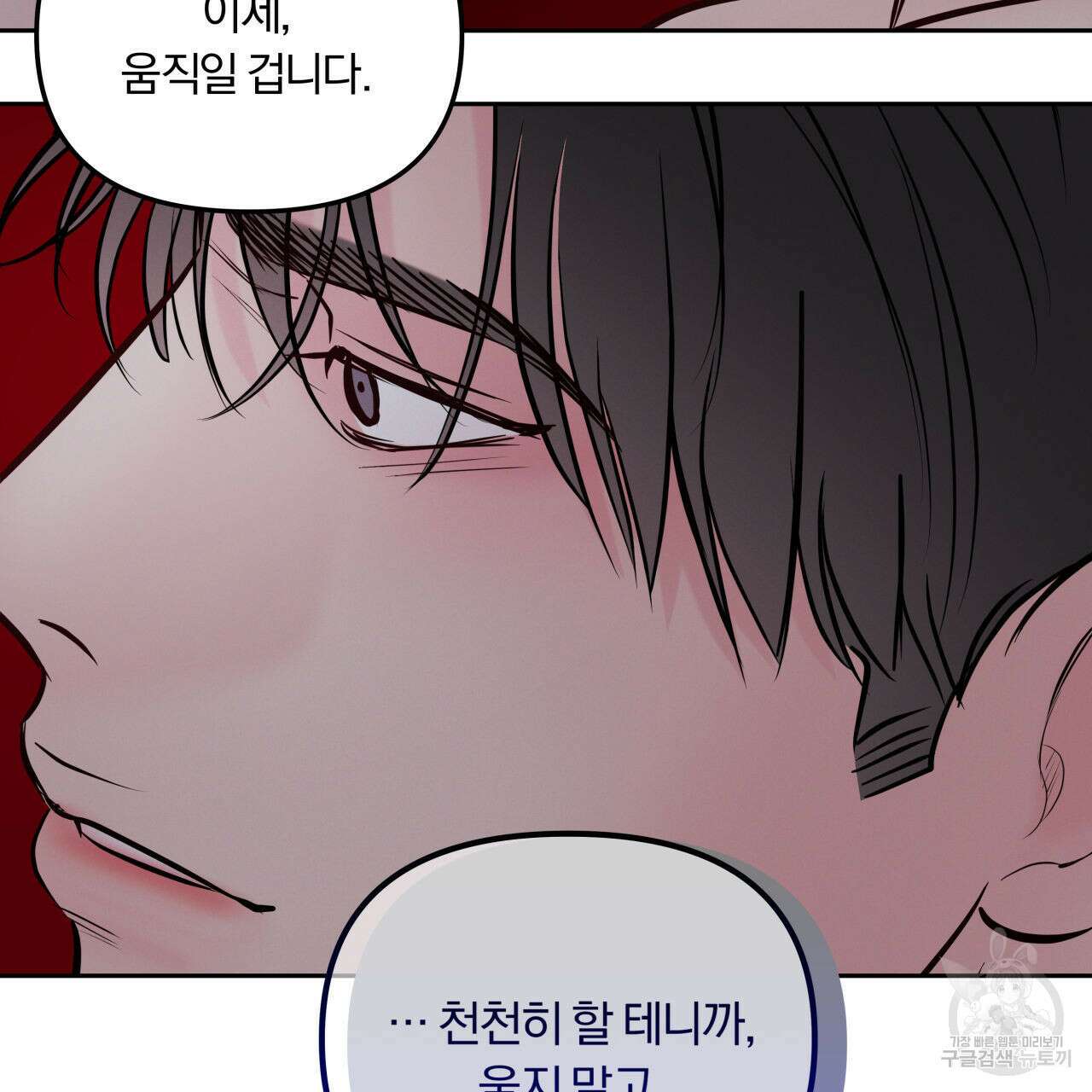 토요일의 주인님 23화 2