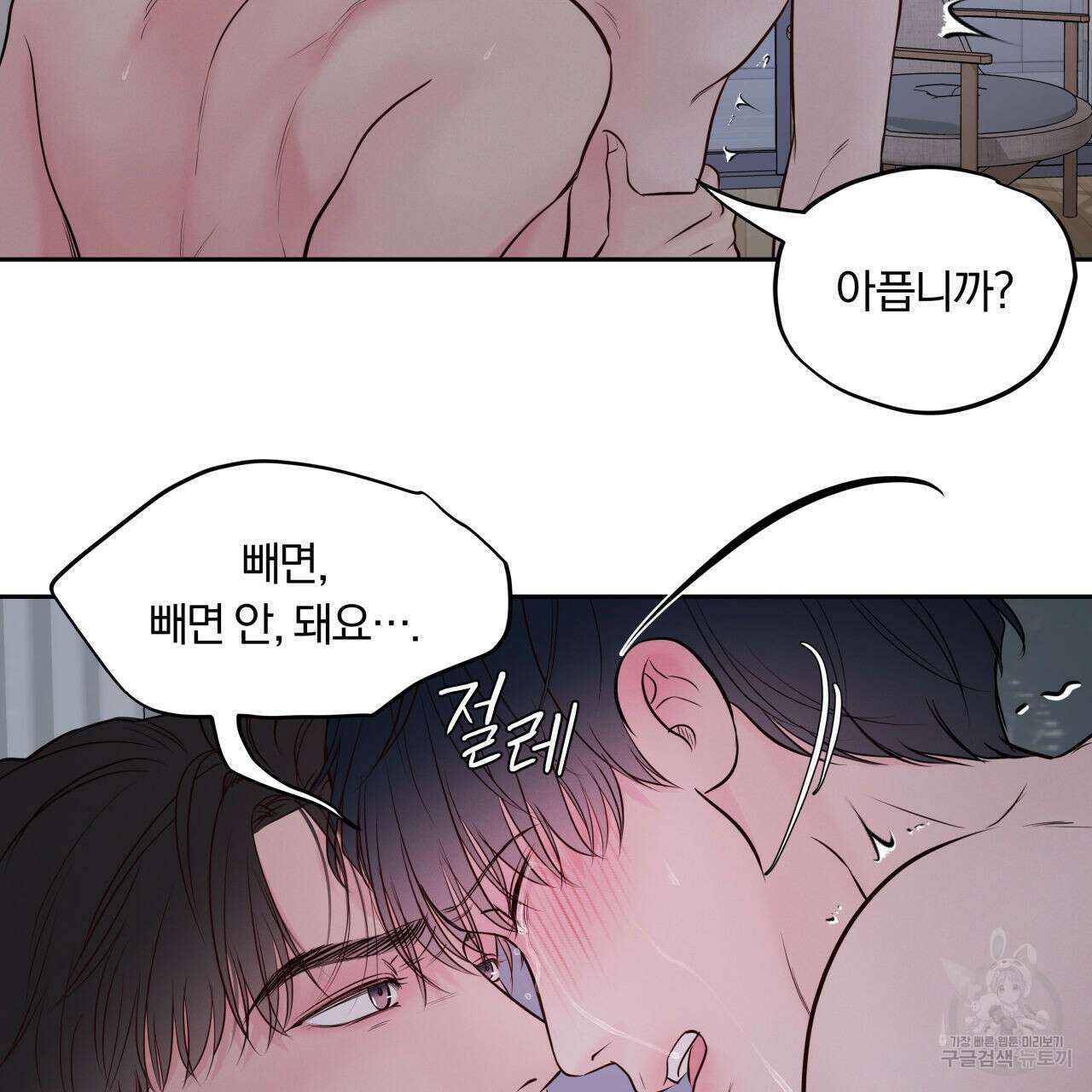 토요일의 주인님 23화 8