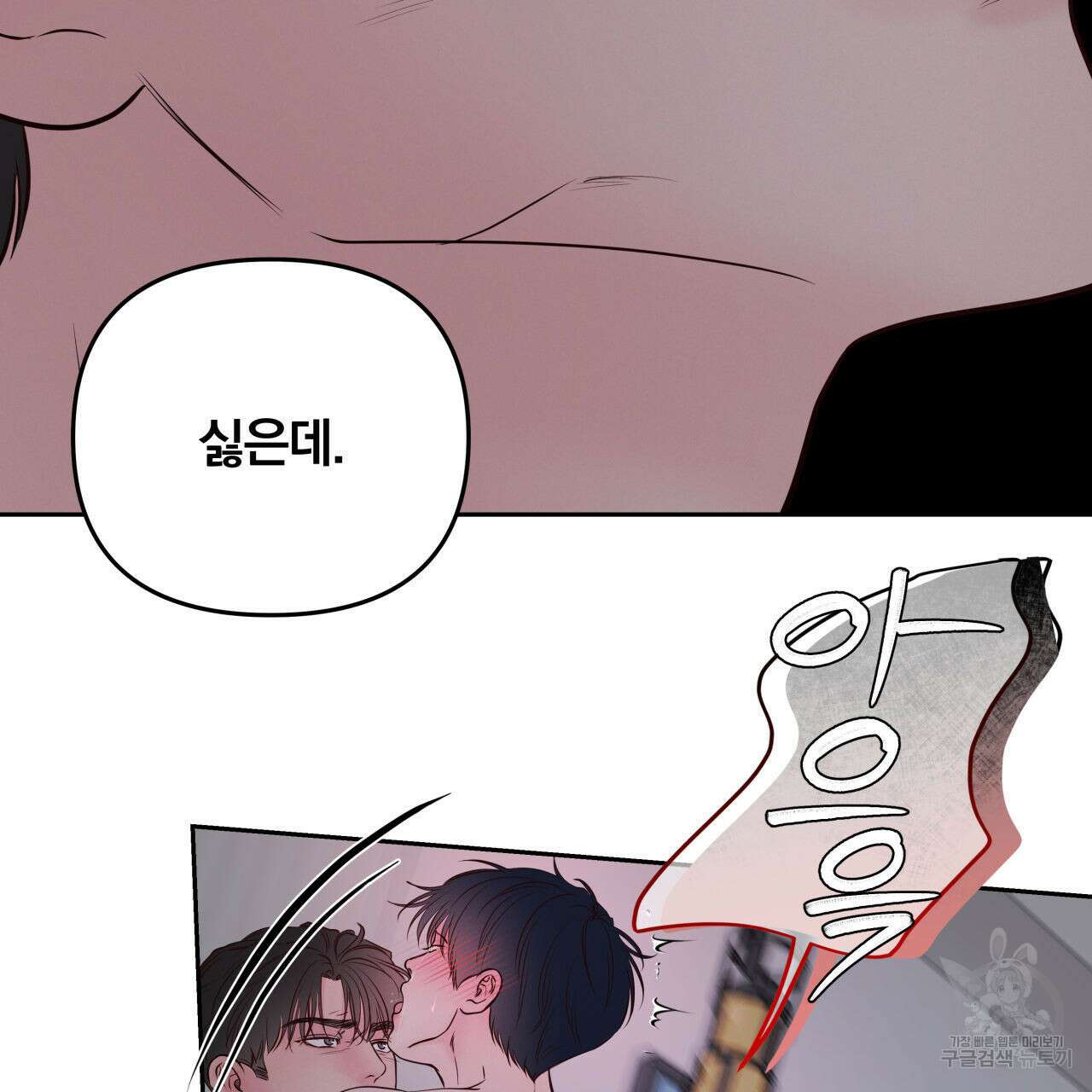 토요일의 주인님 23화 10