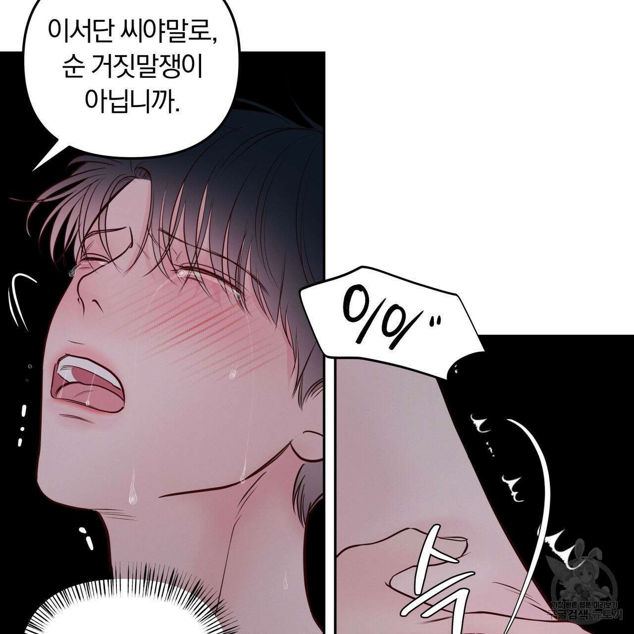 토요일의 주인님 23화 13