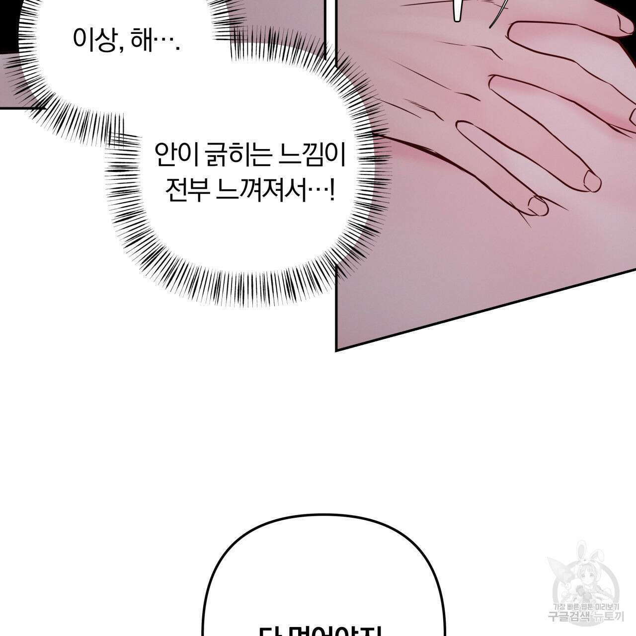 토요일의 주인님 23화 14