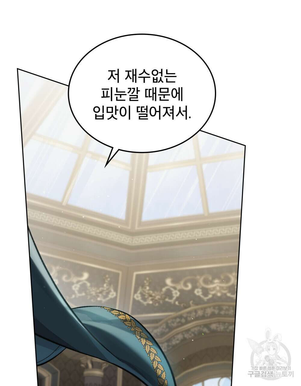 적국의 왕자로 사는 법 3화 22