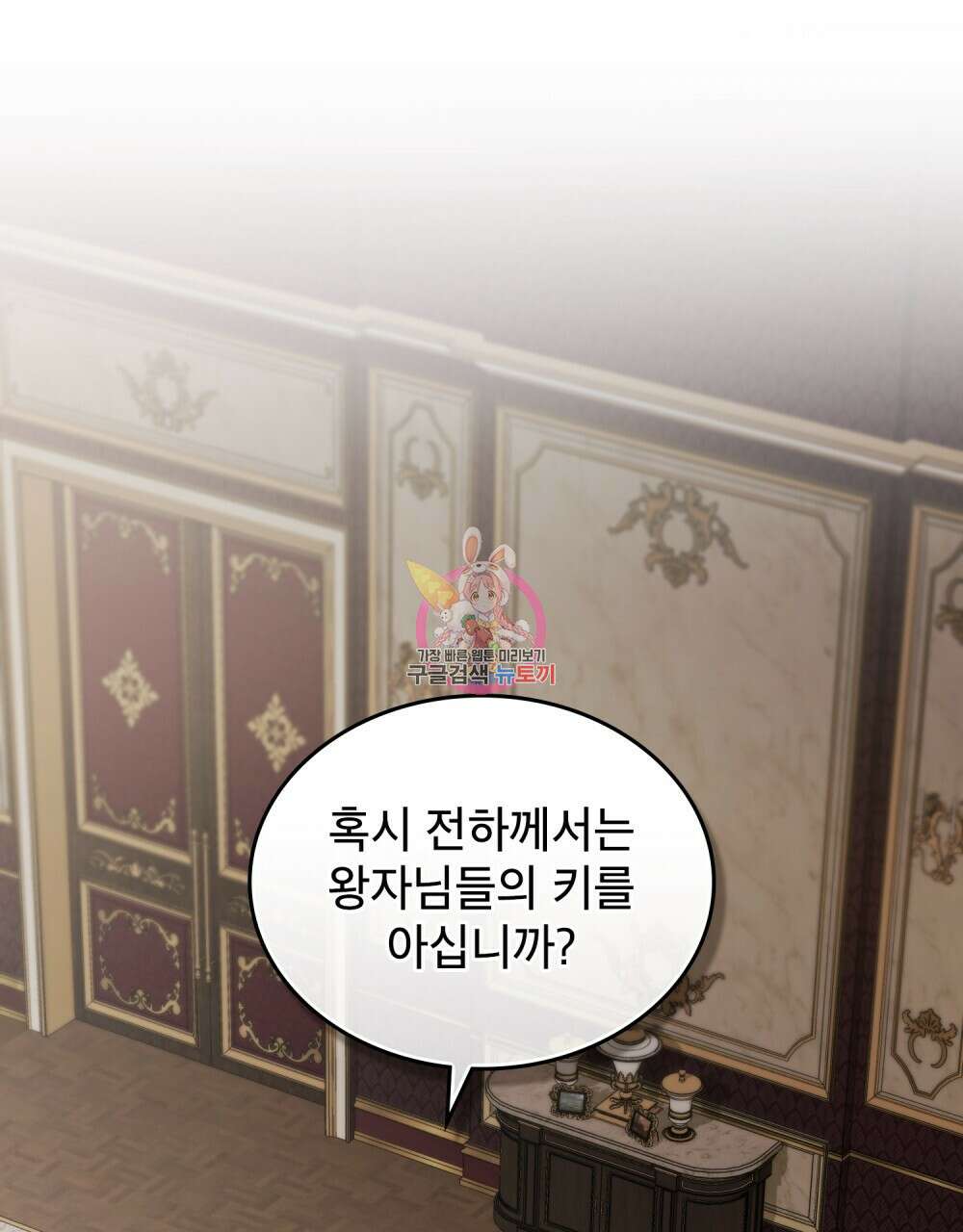 적국의 왕자로 사는 법 13화 1