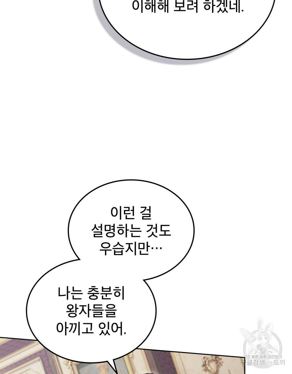 적국의 왕자로 사는 법 13화 11