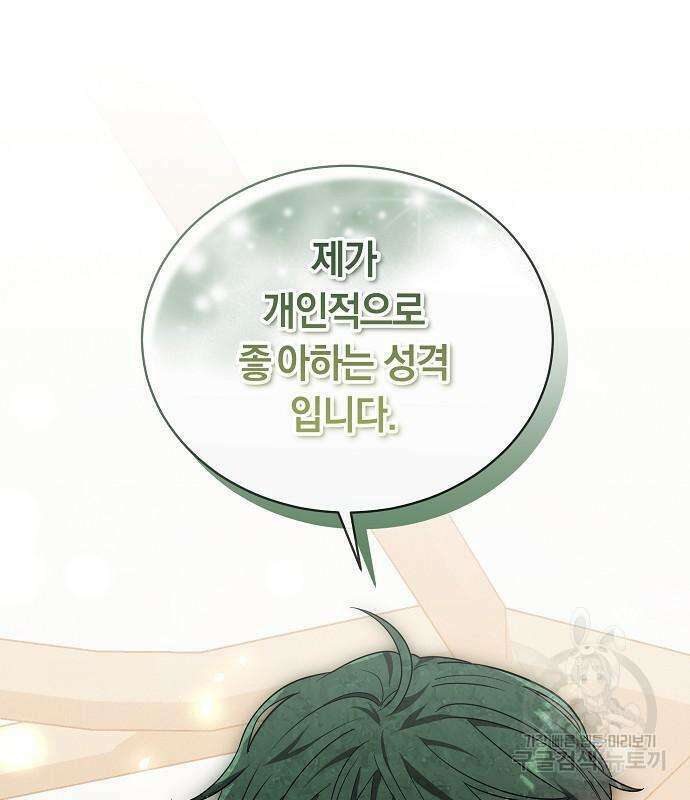 흑요석의 신부 6화 2