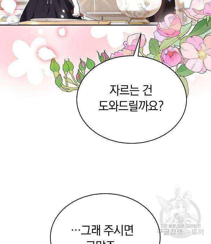 흑요석의 신부 6화 7