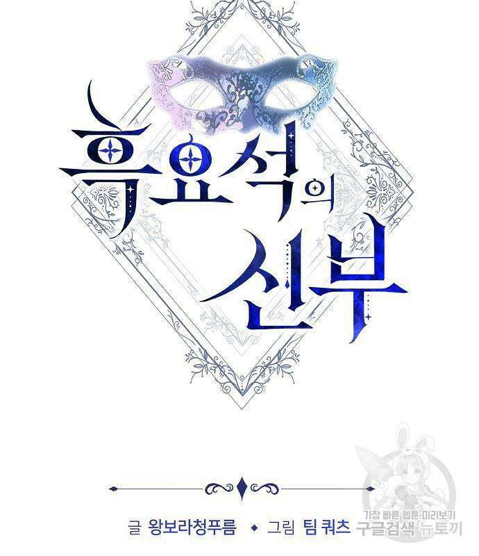 흑요석의 신부 6화 15