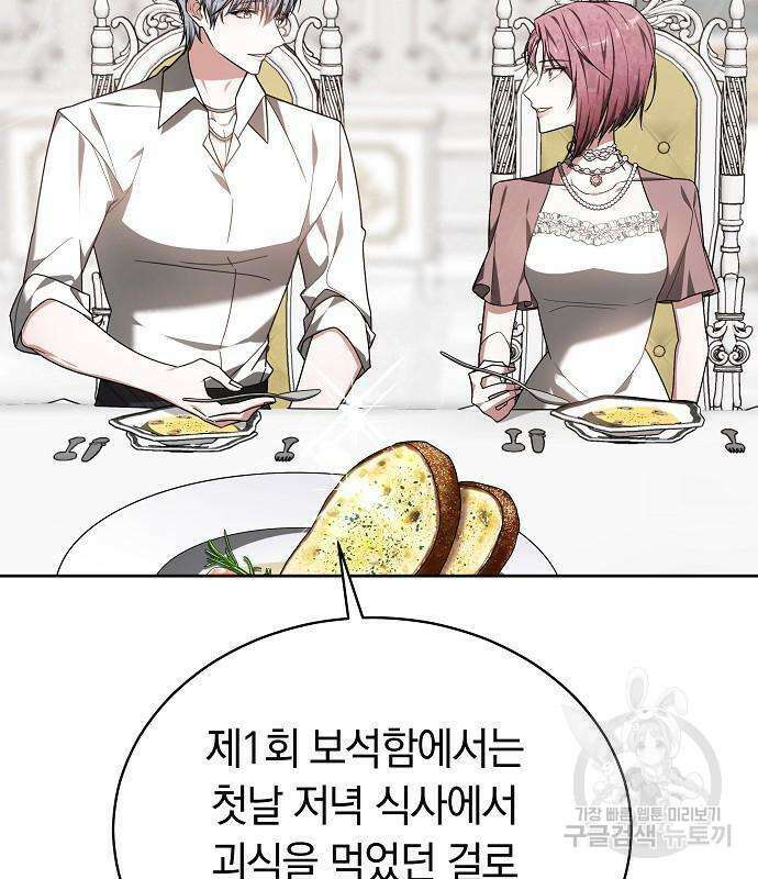 흑요석의 신부 6화 23