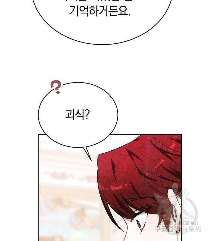 흑요석의 신부 6화 24