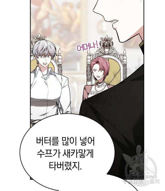 흑요석의 신부 6화 25
