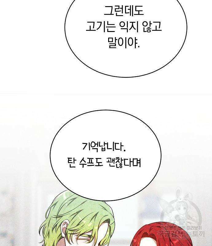 흑요석의 신부 6화 26