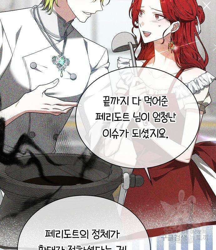 흑요석의 신부 6화 27