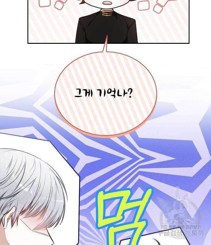 흑요석의 신부 6화 30