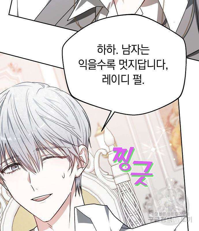 흑요석의 신부 6화 35